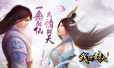 《真·我欲封天》主线副本故事这才刚开始