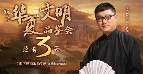 袁腾飞邀你开启11.18《列王的纷争》华夏品鉴之旅_游戏资讯-游民部落(gamecolg.com)