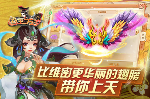 比维密更华丽《国王万岁》翅膀系统曝光_游戏资讯-游民部落(gamecolg.com)