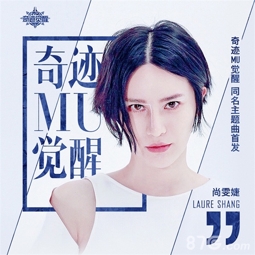 《奇迹MU:觉醒》1月3日不删档尚雯婕献唱主题曲首发_游戏资讯-游民部落(gamecolg.com)