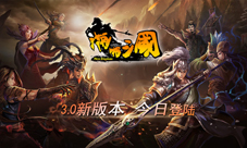 《啪啪三国》新版本开启公会战火爆来袭