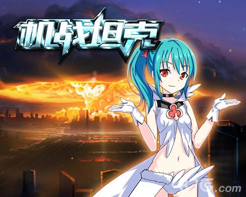 《机战坦克》安卓版上线炮火冲天美女相伴_游戏资讯-游民部落(gamecolg.com)