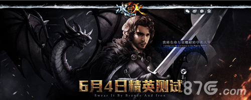 《冰与火online》6月4日精英测试降临奏响激昂凯歌_游戏资讯-游民部落(gamecolg.com)