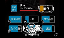 《地下城堡》iOS新增副本上线假日大作战