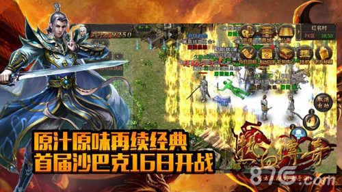 《热血传奇手机版》不限号开测首届沙巴克16日开战_游戏资讯-游民部落(gamecolg.com)