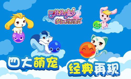 巴啦啦小魔仙手游强势登陆国庆档魔仙世界趣味无穷_游戏资讯-游民部落(gamecolg.com)