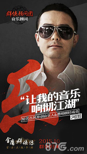 金庸群侠传手游同名主题曲曝光墨明棋妙主笔_游戏资讯-游民部落(gamecolg.com)