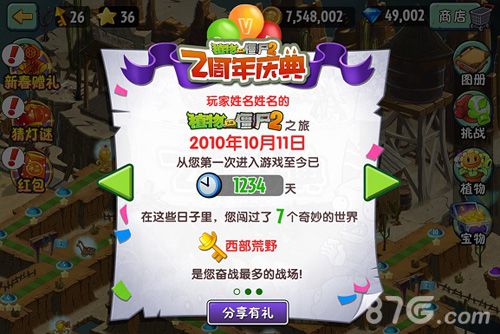 《植物大战僵尸2》两周年版本特色盘点_游戏资讯-游民部落(gamecolg.com)