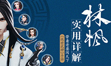 带着老婆闯天下《绝世武神》手游林枫实用详解