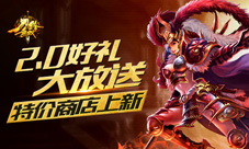 刀锋无双新版本上线特价商店好礼不停