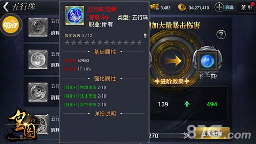 涅槃奥义9377《皇图》新版五行至宝开放_游戏资讯-游民部落(gamecolg.com)