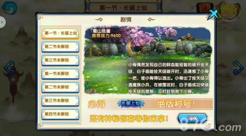 《花千骨》新版大更新全新坐骑带你游三界_游戏资讯-游民部落(gamecolg.com)