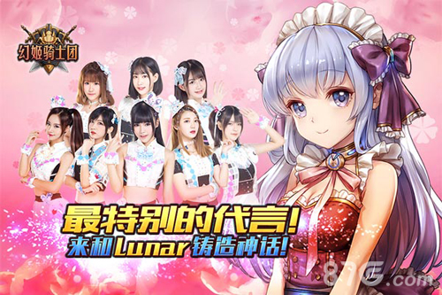 来《幻姬骑士团》和Lunar铸造神话最特别的代言_游戏资讯-游民部落(gamecolg.com)