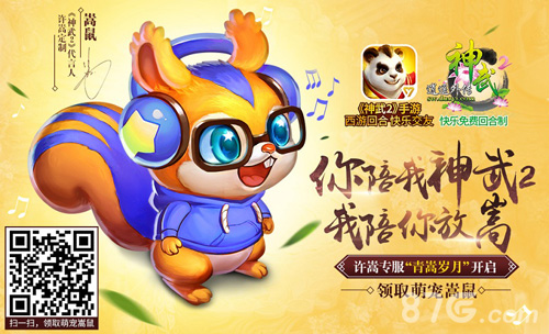 神武2手游新服万千宠爱今日开启代言人福利全民同享_游戏资讯-游民部落(gamecolg.com)
