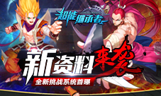 《超能继承者》新资料来袭全新挑战系统首曝