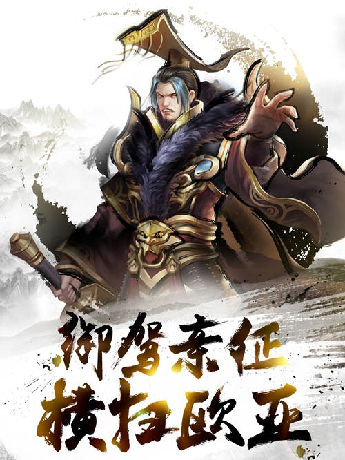 掌趣策略竞技手游《王权的战争》4.20IOS独家首发_游戏资讯-游民部落(gamecolg.com)