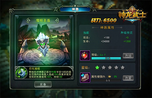 《神龙武士》极品神器出世世界BOSS生死战_游戏资讯-游民部落(gamecolg.com)
