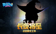 在《推理学院》的某个平行世界世界是黑暗丛林