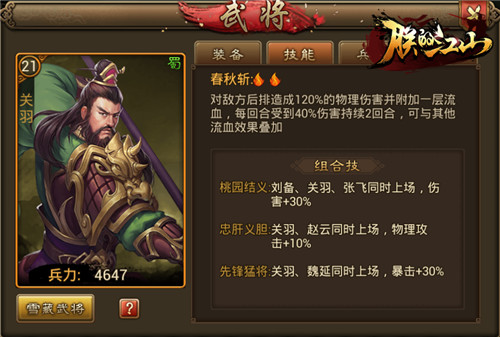 《朕的江山》三英怎么战吕布一起来吐槽_游戏资讯-游民部落(gamecolg.com)