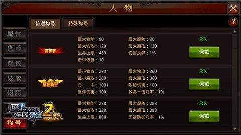 《全民奇迹MU》光耀加身真勇者趣味称号盘点_游戏资讯-游民部落(gamecolg.com)