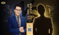 魔法门之英雄无敌:战争纪元携手黄执中邀你一决高下
