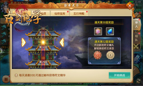 《古剑绝学》塔防or闯关挑战花式副本_游戏资讯-游民部落(gamecolg.com)