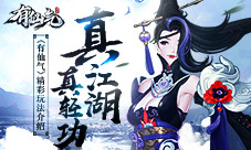 真江湖真轻功国风武侠手游《有仙气》精彩玩法介绍