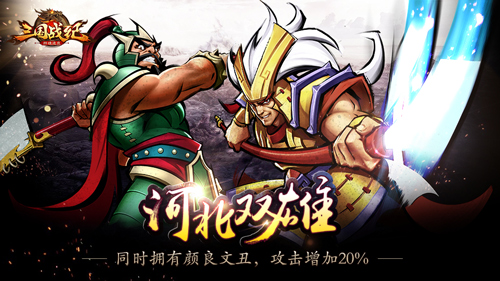 因“缘”际会《三国战纪群雄逐鹿》武将缘分_游戏资讯-游民部落(gamecolg.com)
