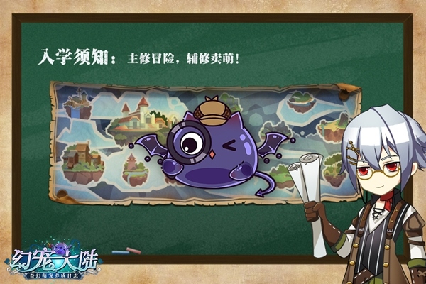 萌宠开学季《幻宠大陆》手游新生入学须知_游戏资讯-游民部落(gamecolg.com)