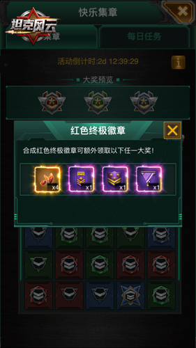 军徽连连看《坦克风云》快乐集章活动曝光_游戏资讯-游民部落(gamecolg.com)