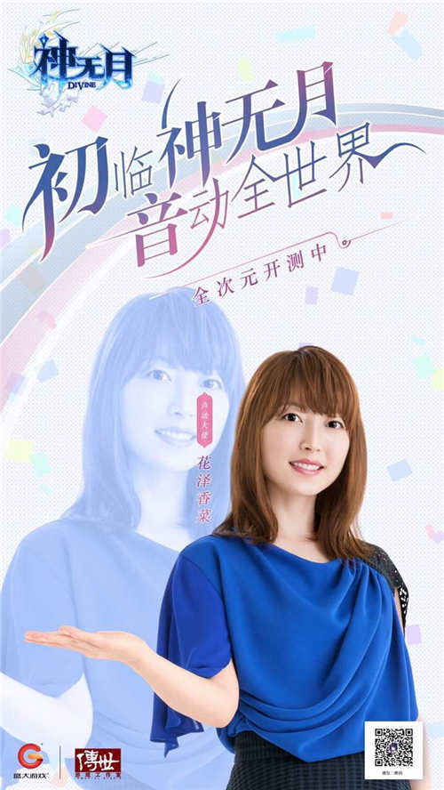 次元有嘻哈?《神无月》声动大使花泽香菜高能踢馆_游戏资讯-游民部落(gamecolg.com)