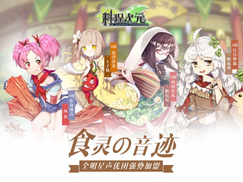 《料理次元》今日登陆360游戏平台_游戏资讯-游民部落(gamecolg.com)