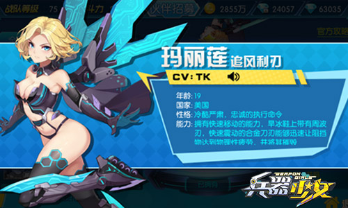 6星英雄曝光《兵器少女》新资料片将开启_游戏资讯-游民部落(gamecolg.com)