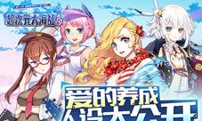 《超次元大海战》Instyle少女人设首曝二次元极简RTS