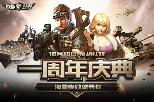 3K游戏《战争时刻》一周年庆将领军备主宰战场_游戏资讯-游民部落(gamecolg.com)