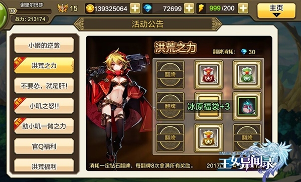 《王女异闻录》洪荒福利介绍_游戏资讯-游民部落(gamecolg.com)