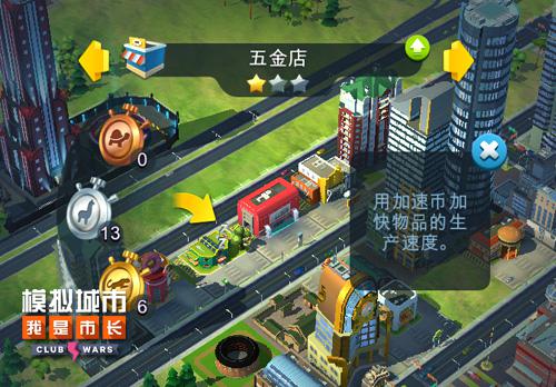 《模拟城市:我是市长》改变“城”生的三大道具_游戏资讯-游民部落(gamecolg.com)