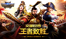 《统治与文明》斩获金口奖”最受期待游戏奖”