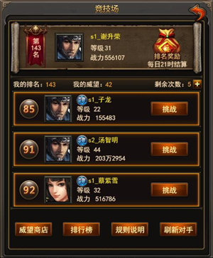 谁与争锋《合战天下》英雄决战三大竞技场_游戏资讯-游民部落(gamecolg.com)