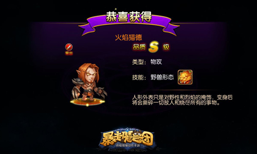 《暴走魔兽团》最强S级盗贼“火焰猫德”培养心得_游戏资讯-游民部落(gamecolg.com)
