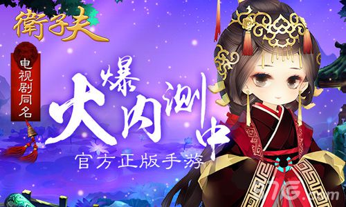 卫子夫手游内测热闹盘点人气火爆的大汉穿越服务_游戏资讯-游民部落(gamecolg.com)