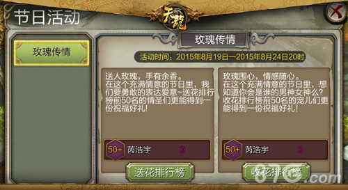 天龙八部3d手游七夕活动今开启玫瑰传情赢大奖_游戏资讯-游民部落(gamecolg.com)