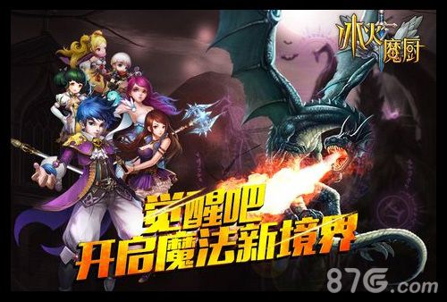 感恩大冒险《冰火魔厨》资料片“真神降临”暖心无限_游戏资讯-游民部落(gamecolg.com)