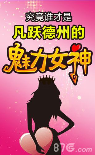 《凡跃德州扑克》携手kk唱响女主播激情PK魅力榜_游戏资讯-游民部落(gamecolg.com)