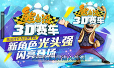 角色大比拼!《熊出没之3D赛车》萌力排行榜