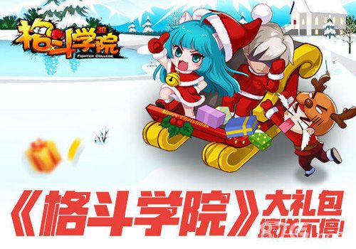 携手《格斗学院》萌萌哒2016奔向星辰大海_游戏资讯-游民部落(gamecolg.com)