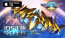 咸鱼游戏发行《雷霆EX星际大战》火线登陆iOS平台