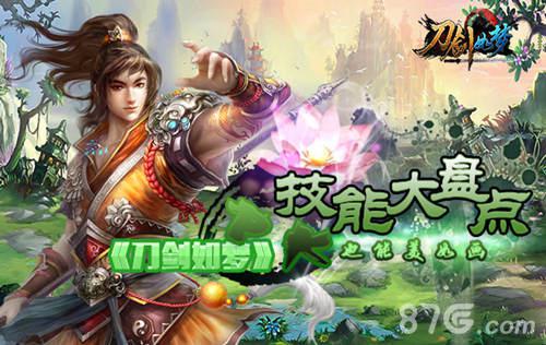 《刀剑如梦》技能大盘点PK也能美如画_游戏资讯-游民部落(gamecolg.com)