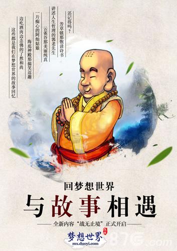 重温旧梦梦想世界手游海报新服明日同开放_游戏资讯-游民部落(gamecolg.com)