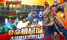 夺命机械城《疾风剑魂》新场景原画曝光